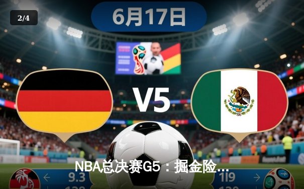 NBA总决赛G5：掘金险胜热火夺赛点 约基奇三双统治内线 - 2