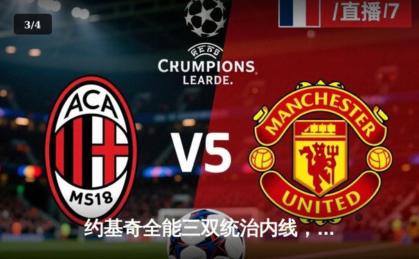 约基奇全能三双统治内线，掘金加时险胜勇士迎开门红 - 3