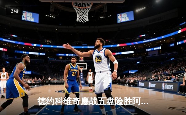 德约科维奇鏖战五盘险胜阿尔卡拉斯 温网半决赛上演史诗对决 - 2