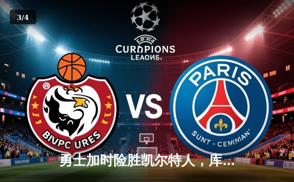 勇士加时险胜凯尔特人，库里43分创总决赛三分新纪录 - 3