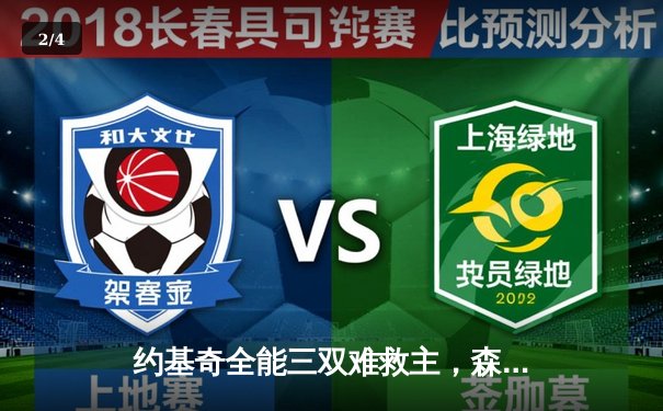 约基奇全能三双难救主，森林狼抢七险胜掘金挺进西决 - 2