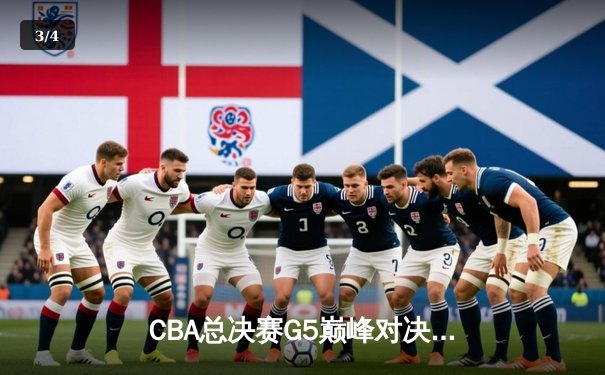 CBA总决赛G5巅峰对决：辽宁本钢加时险胜广东宏远 赵继伟砍30分加冕FMVP - 3