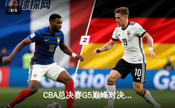 CBA总决赛G5巅峰对决：辽宁本钢加时险胜广东宏远 赵继伟砍30分加冕FMVP - 4