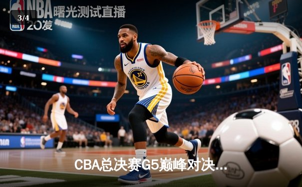 CBA总决赛G5巅峰对决：辽宁本钢加时险胜广东宏远 赵继伟砍30分加冕FMVP - 3